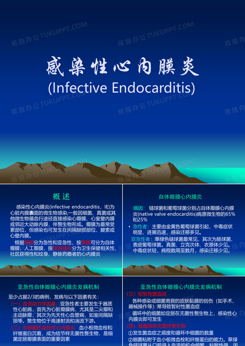 感染性心内膜炎