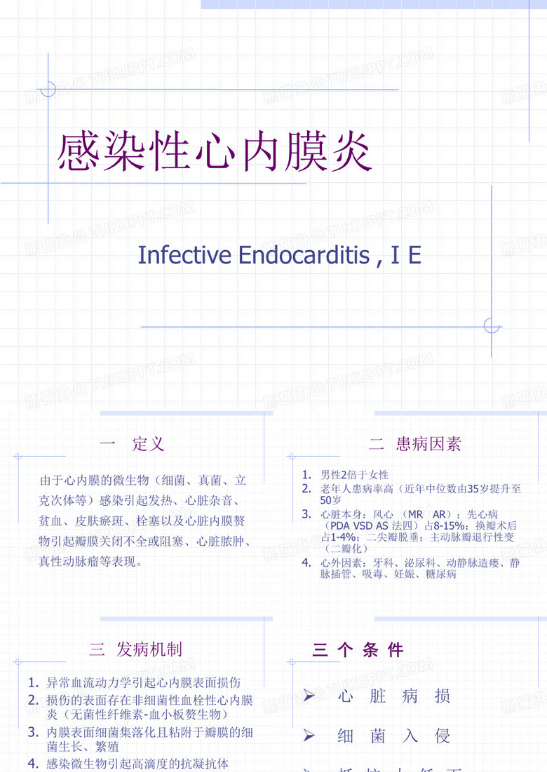 感染性心内膜炎