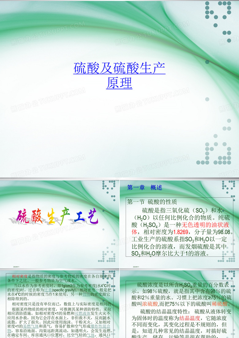 硫酸及硫酸生产原理