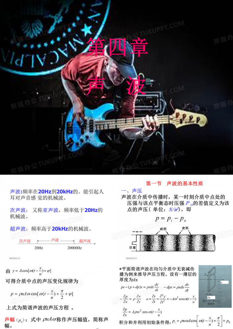 声波