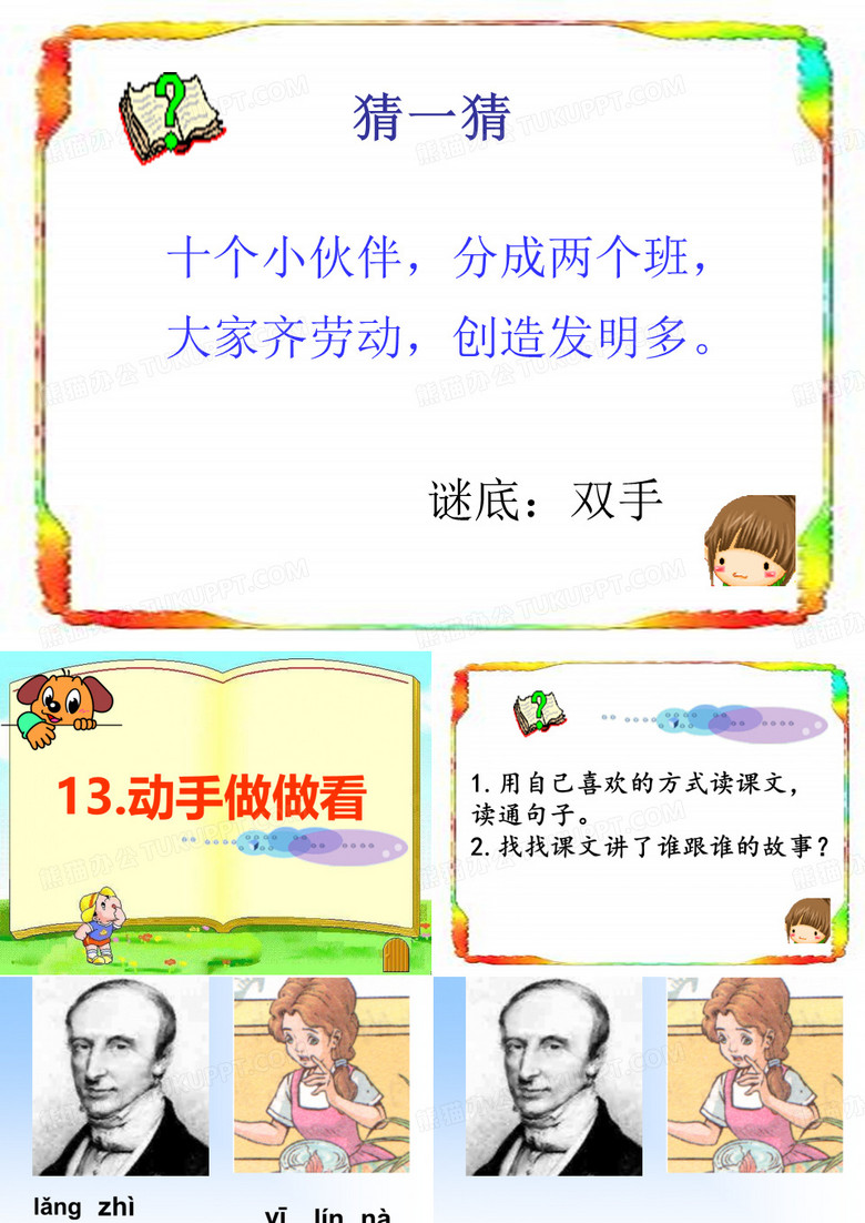 动手做做看