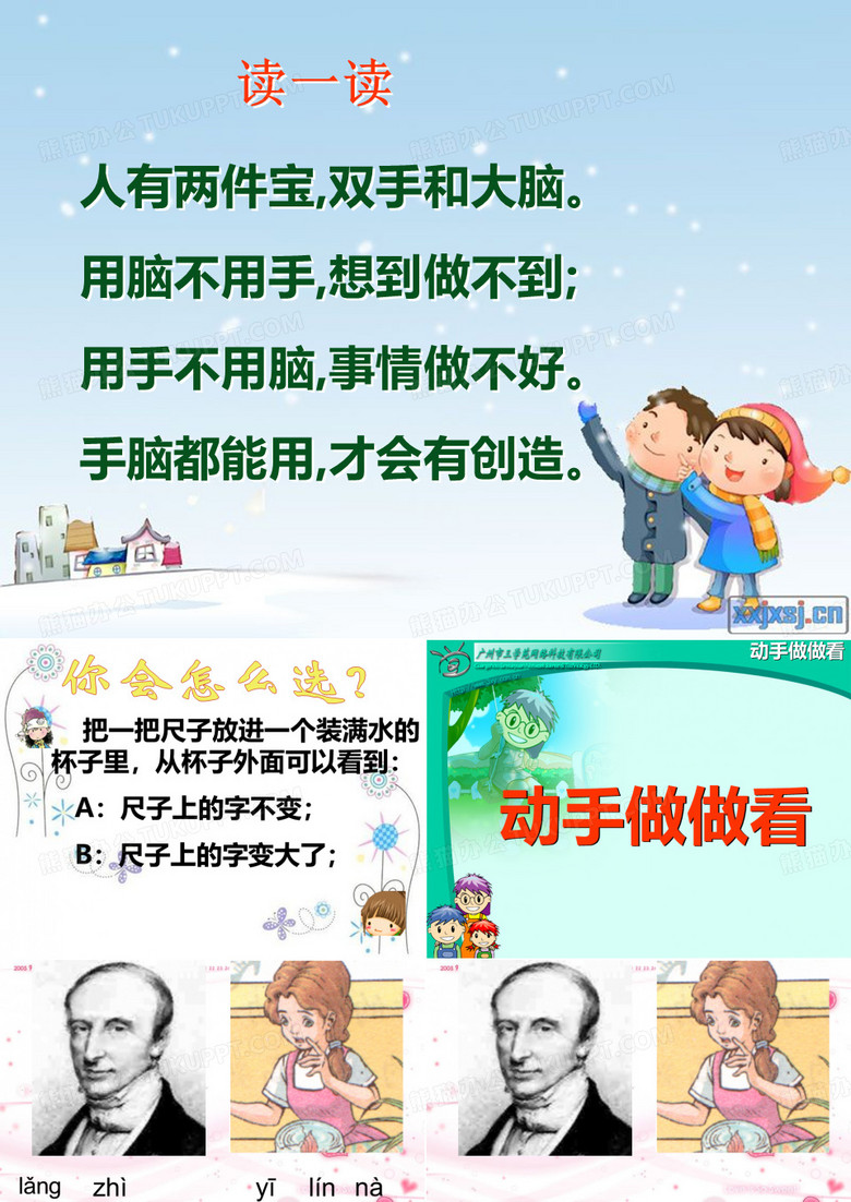 动手做做看[1]