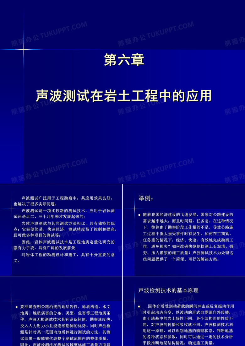 声波测试