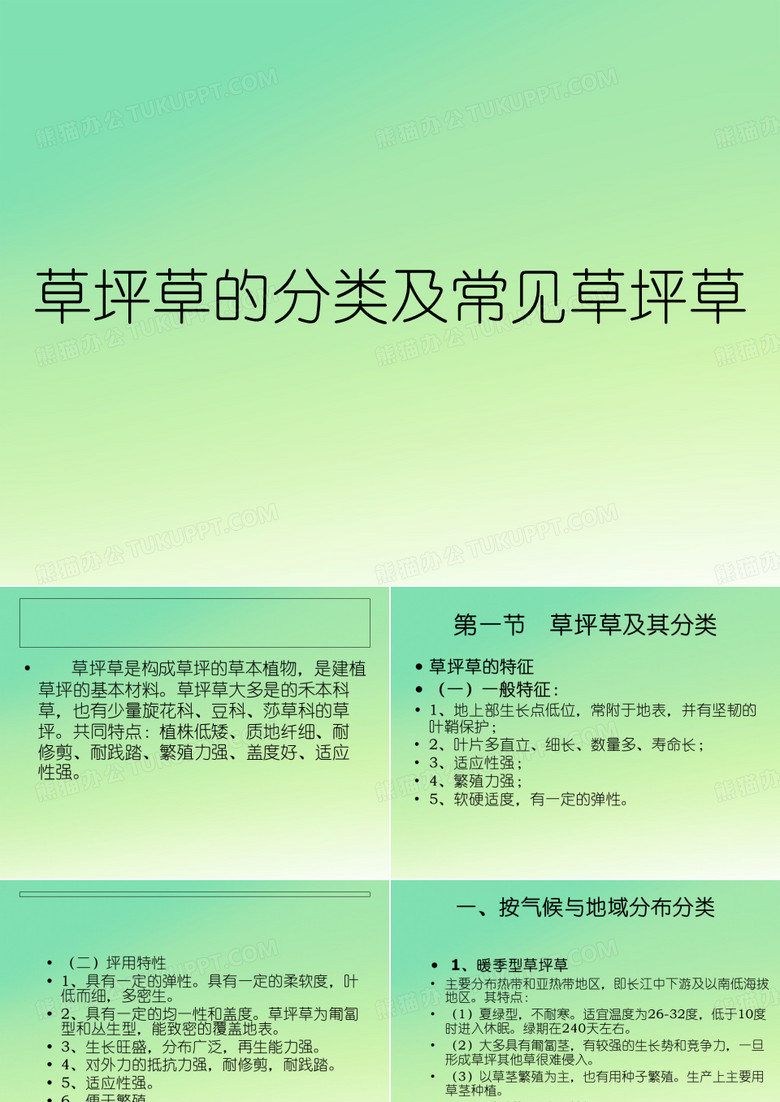 草坪草的分类及常见草坪草