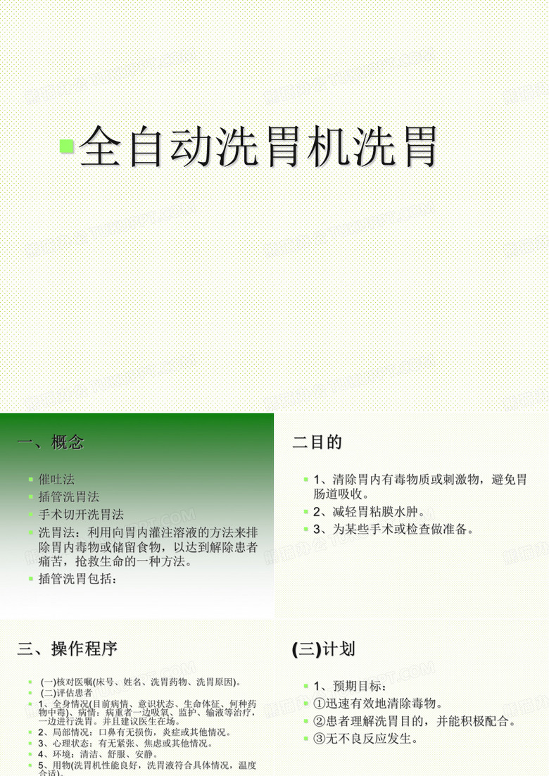 全自动洗胃机洗胃