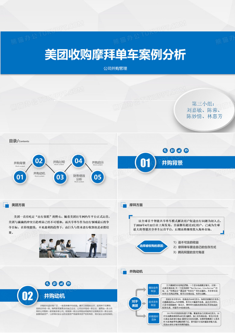 美团收购摩拜单车案例分析