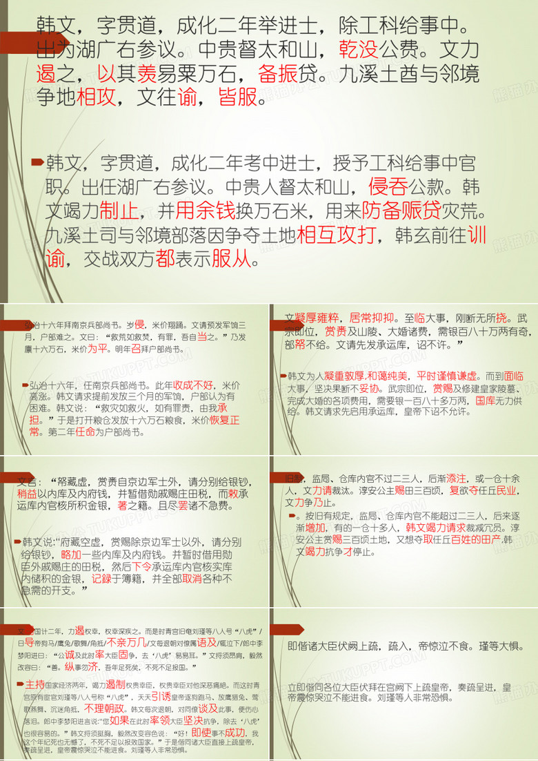 韩文,字贯道,成化