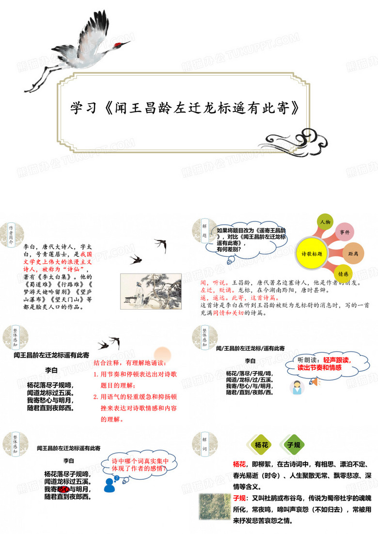 闻王昌龄左迁龙标遥有此寄