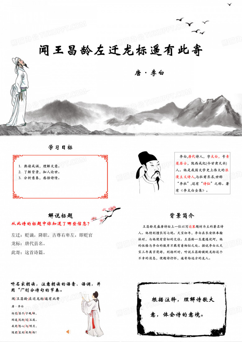 《闻王昌龄左迁龙标遥有此寄》