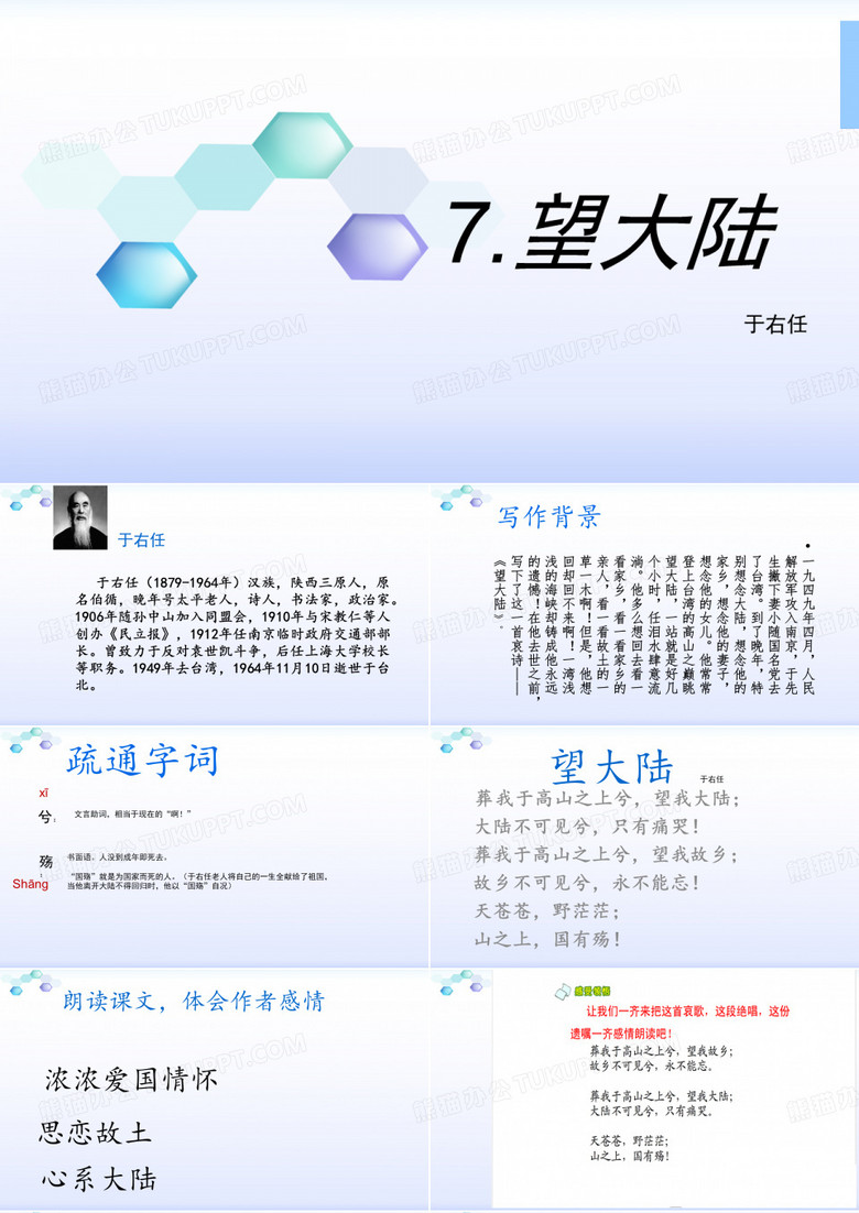 7.望大陆pptx