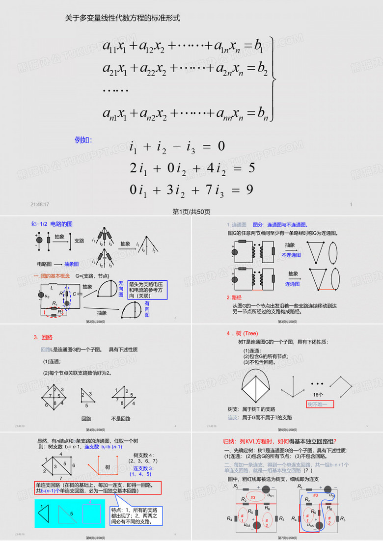 中南大学电路理论基础电路