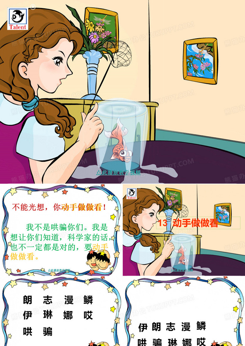 13动手做做看