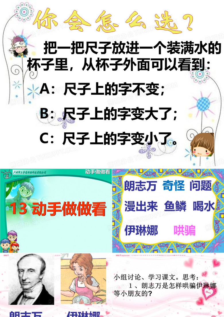 13动手做做看PPT