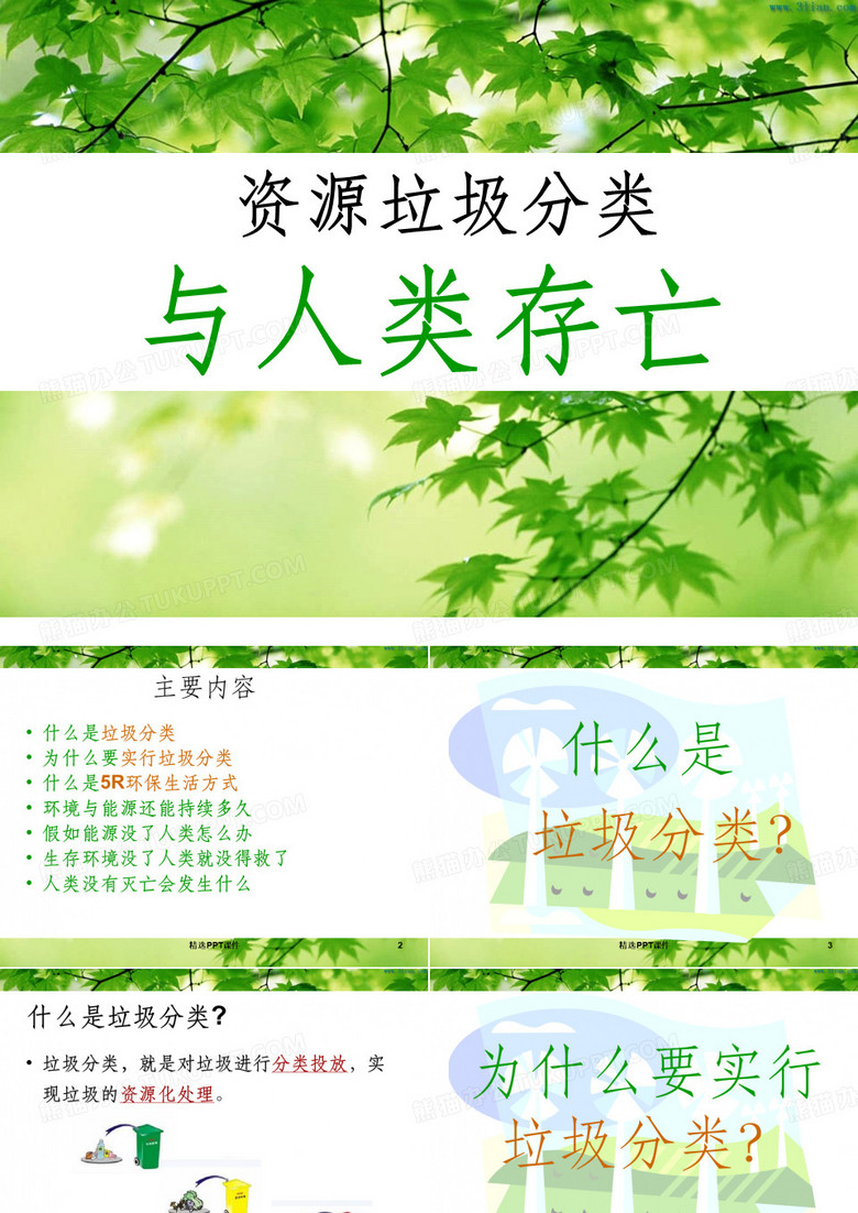 垃圾分类垃圾分类ppt课件