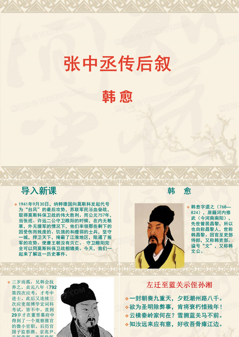 张中丞传后叙