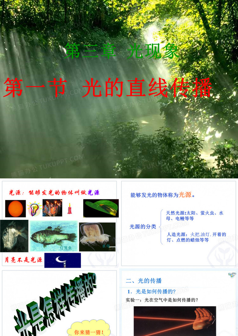 光沿直线传播