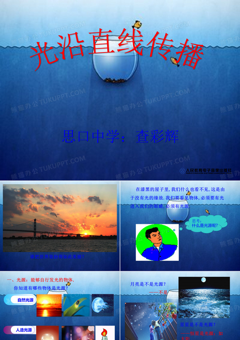 光沿直线传播
