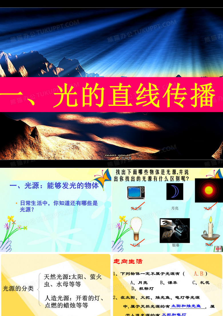 光沿直线传播(上课)