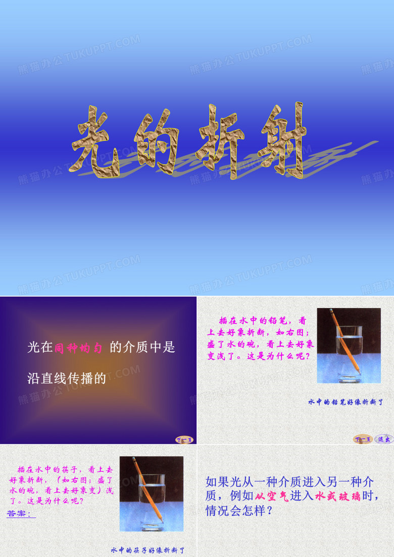 光在介质中是沿直线传播