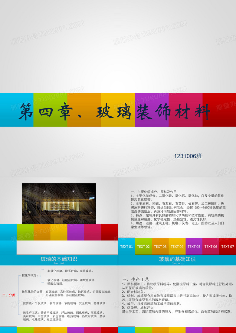 装饰材料与施工工艺(玻璃)