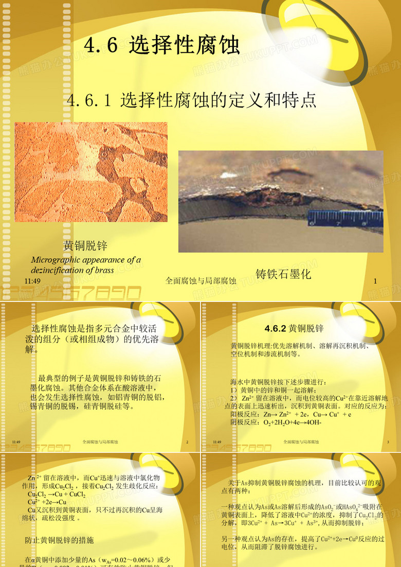材料腐蚀与防护-全面腐蚀与局部腐蚀2