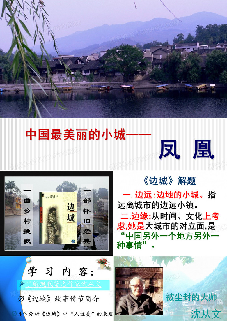 边城教案PPT课件