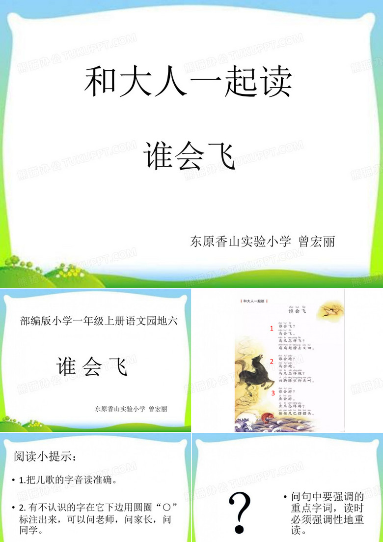 谁会飞(改)