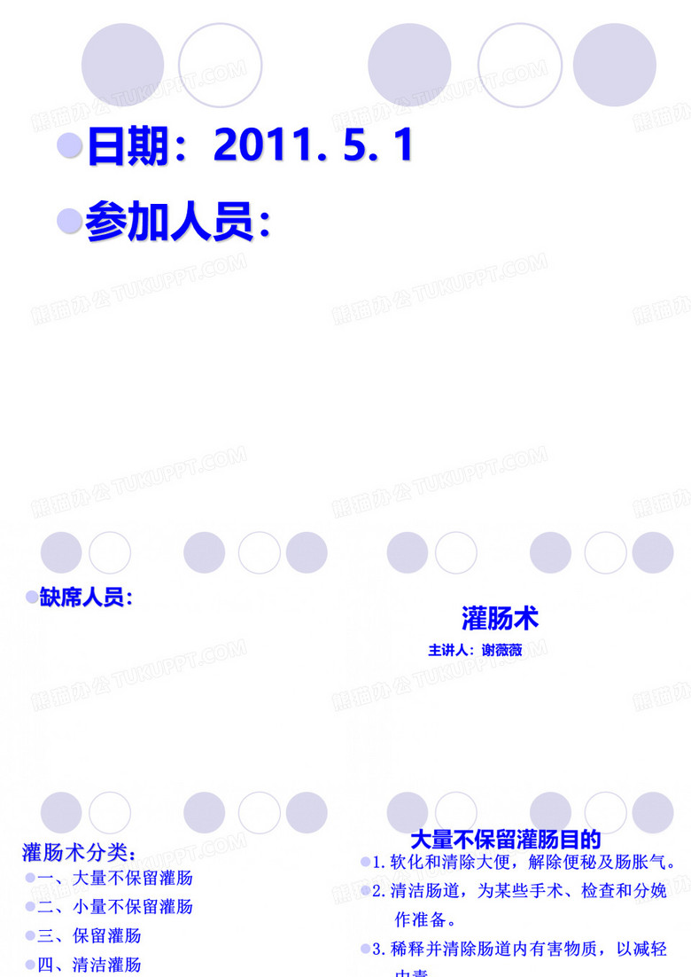 灌肠法ppt