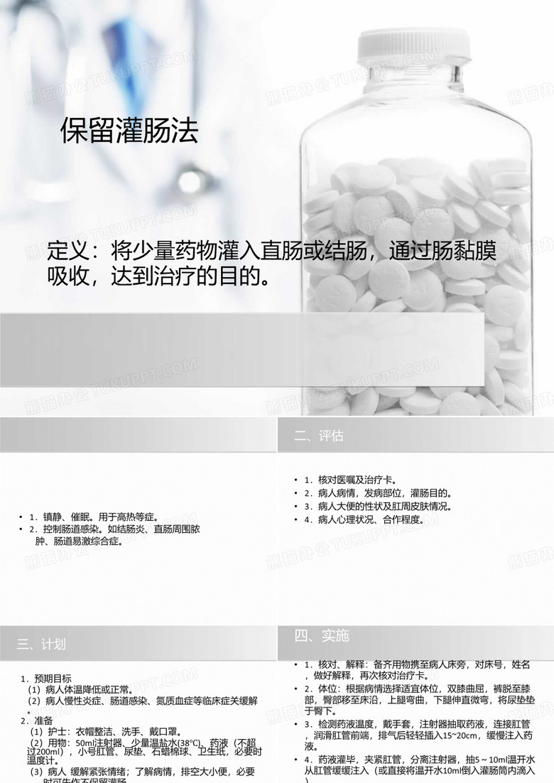 保留灌肠法
