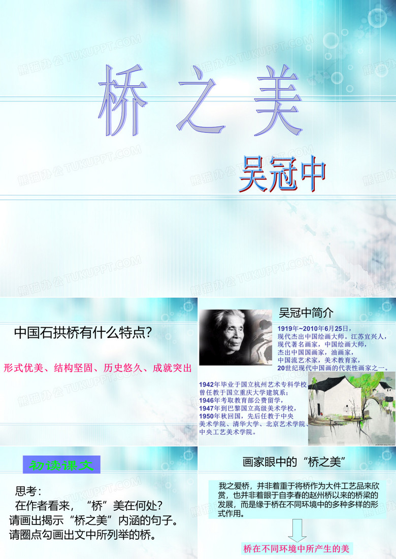桥之美