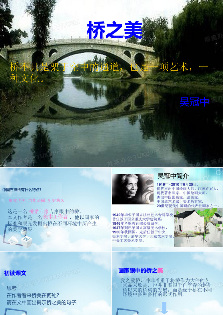 桥之美