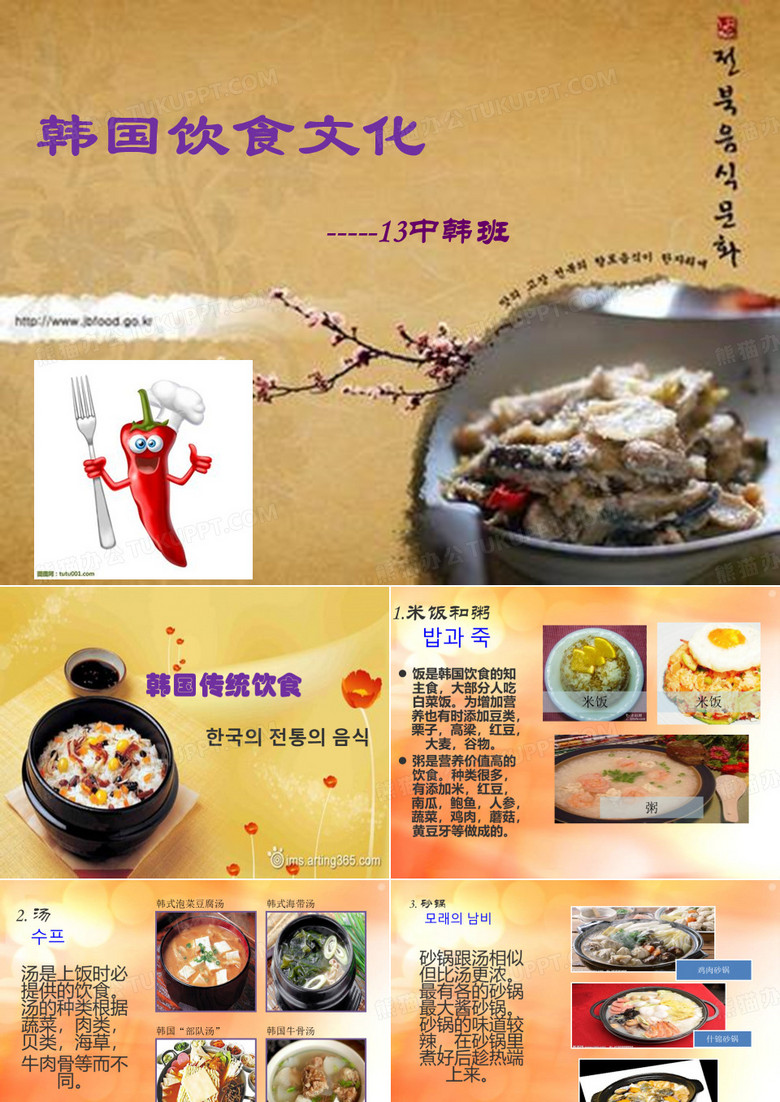 韩国饮食文化--欧婷