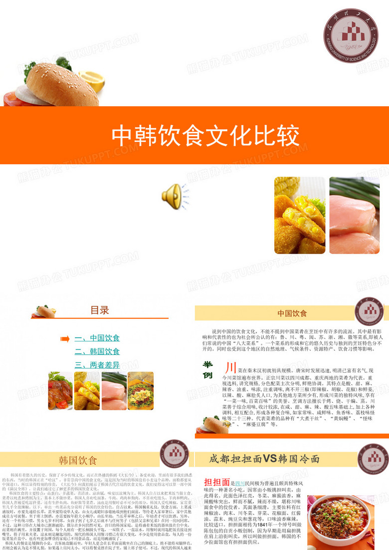 中国饮食文化和韩国饮食文化对比
