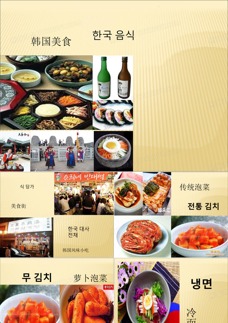 韩国饮食文化ppt课件