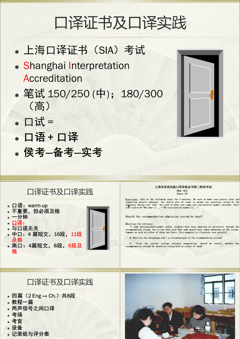 口译证书及口译实践