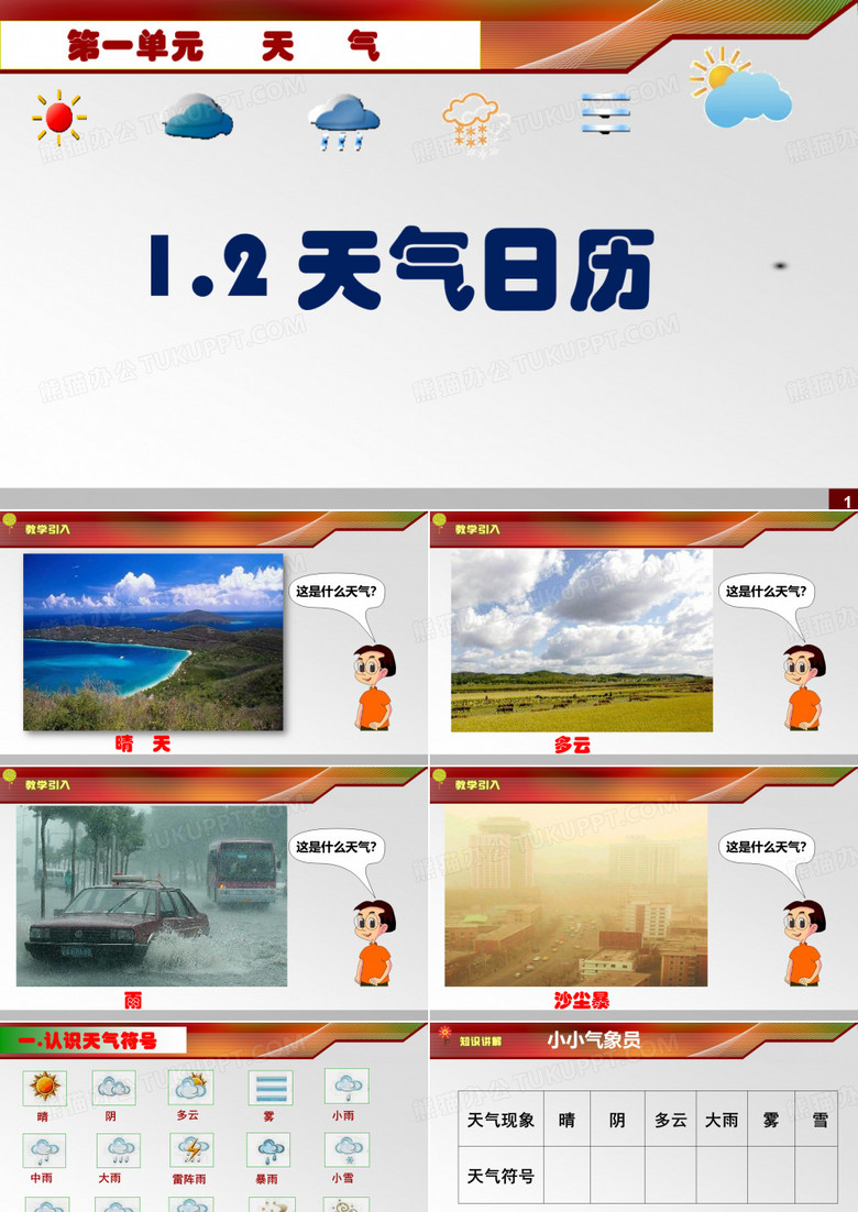 天气日历