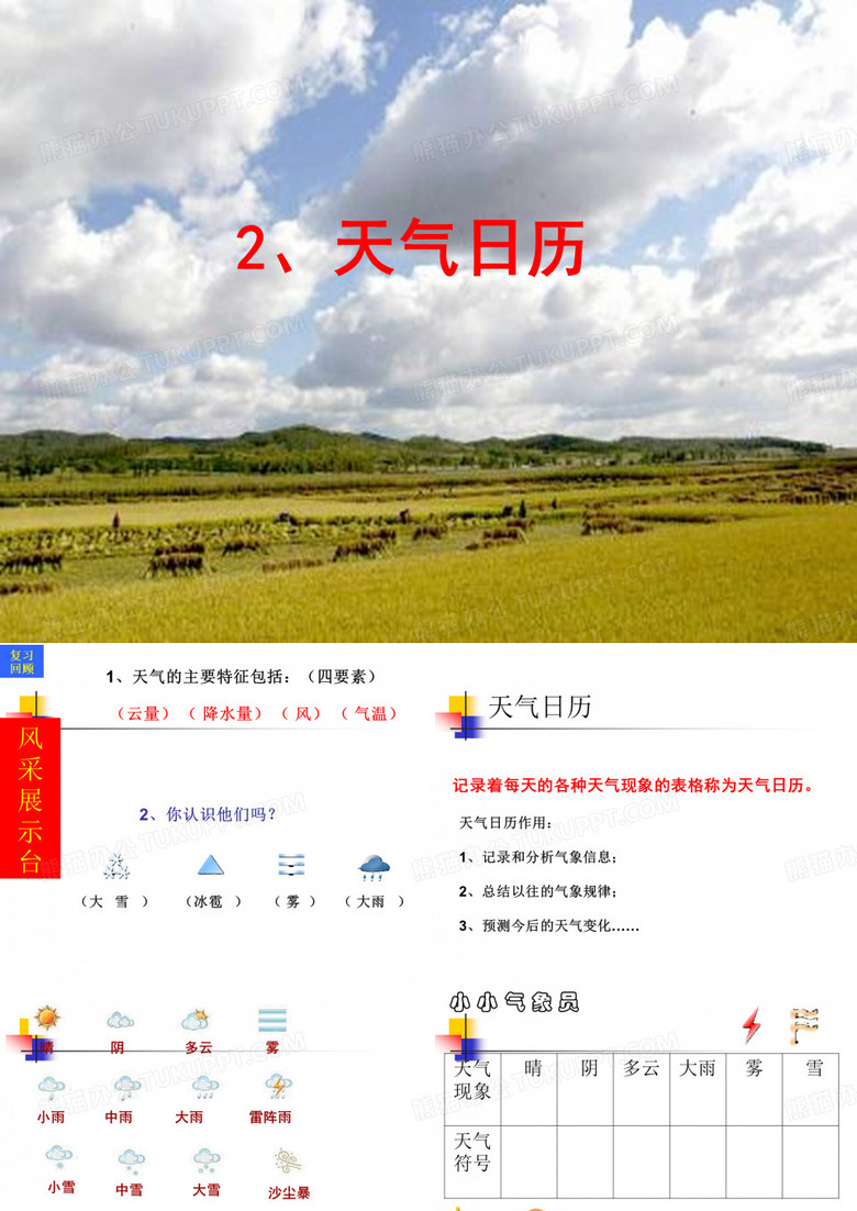 天气日历