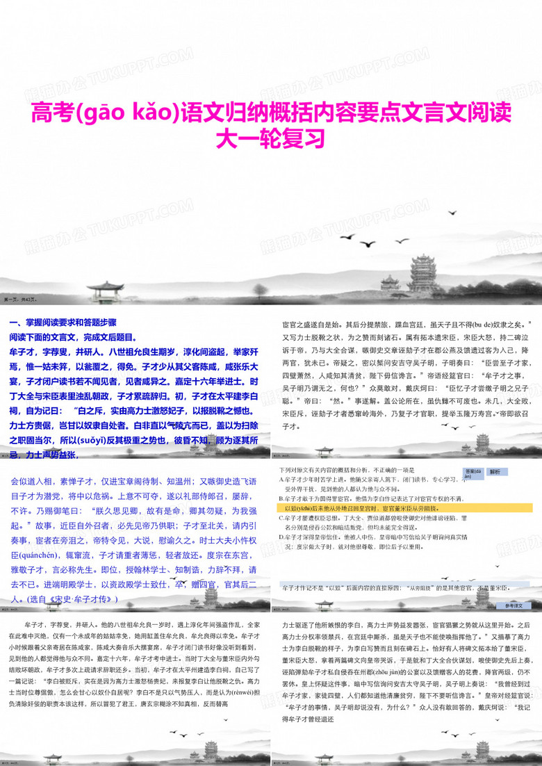高考语文归纳概括内容要点文言文阅读这样做大一轮复习ppt课件