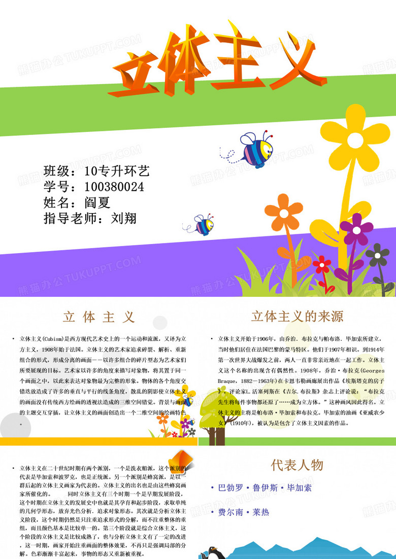 立体主义