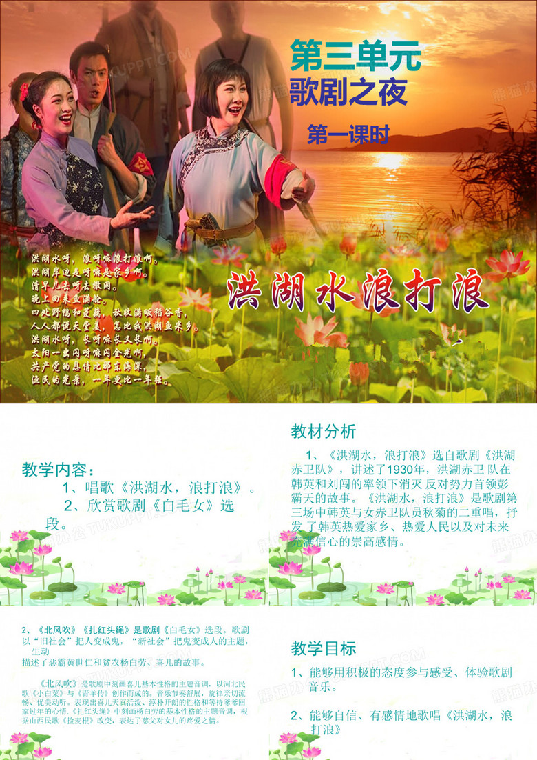 歌剧 洪湖水浪打浪
