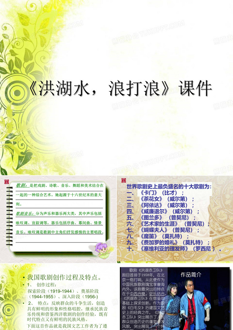 《洪湖水浪打浪》02PPT课件