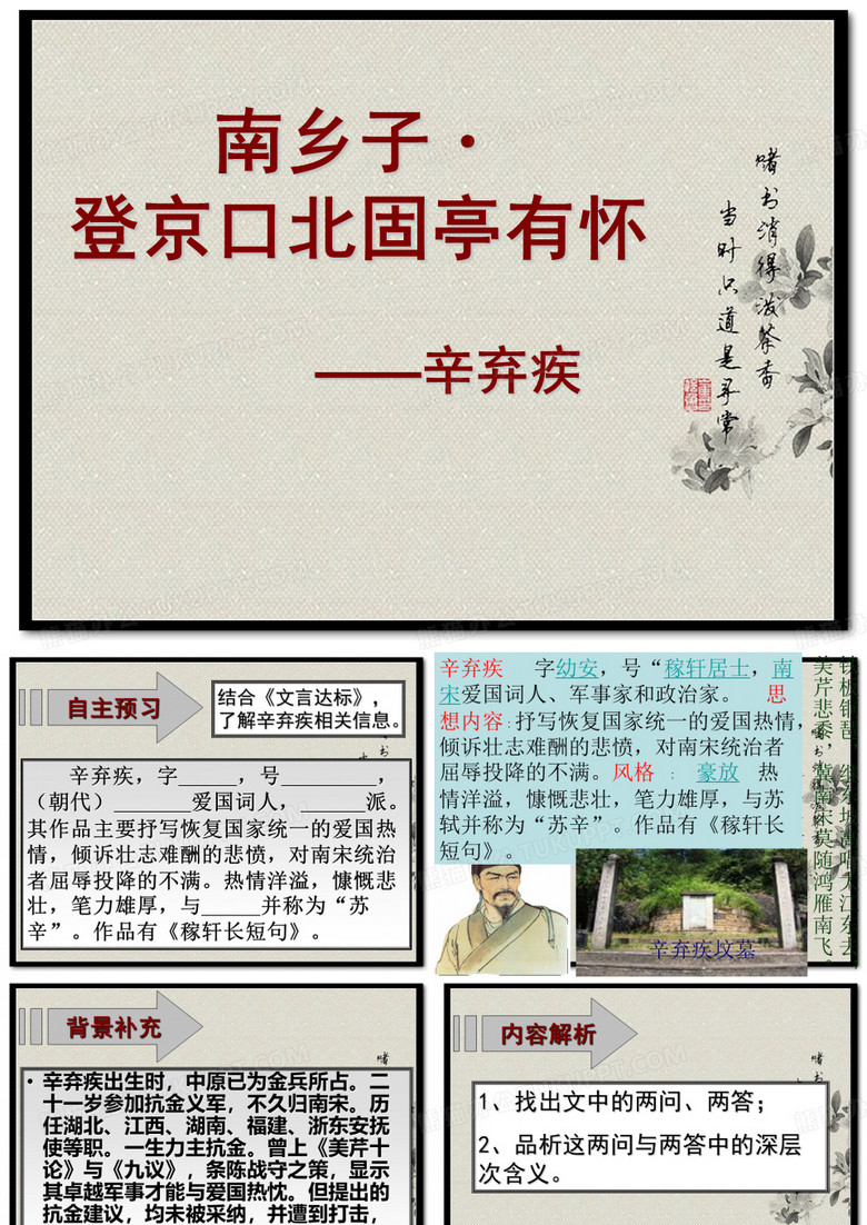 南乡子_登京口北固亭有怀
