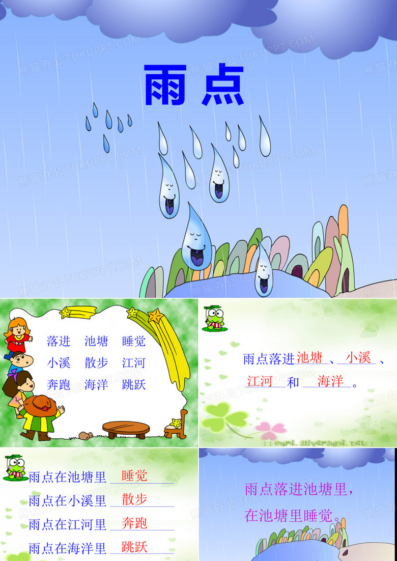 2雨点(仿写雨点)