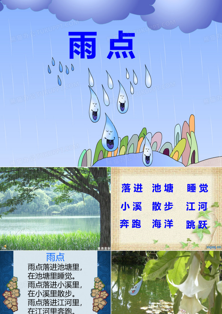 《雨点》