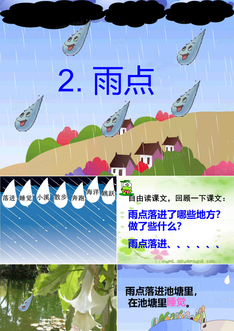 雨点 (2)