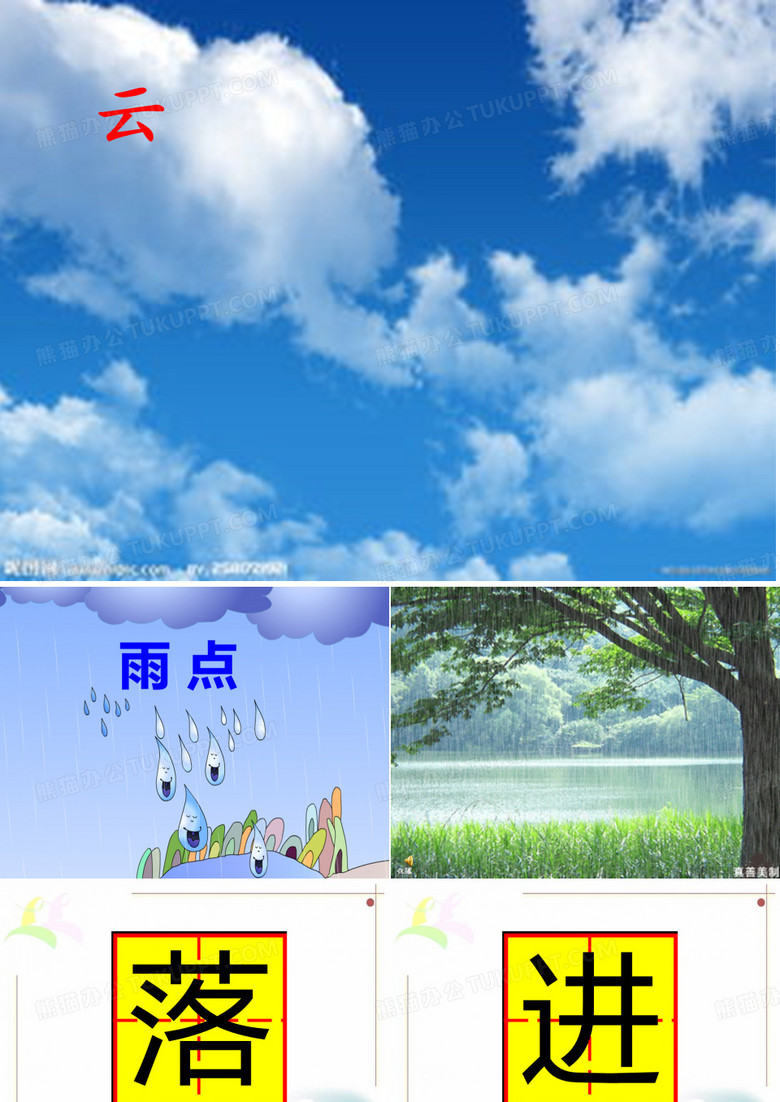 《雨点》PPT