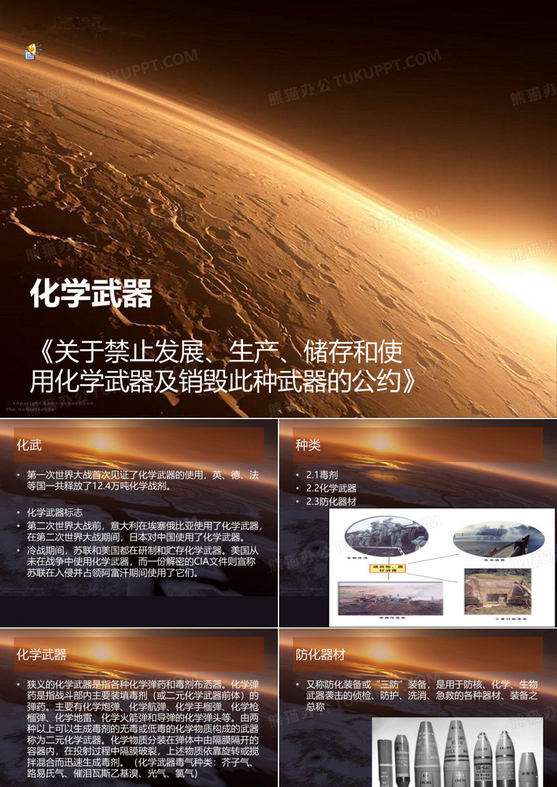 化学武器