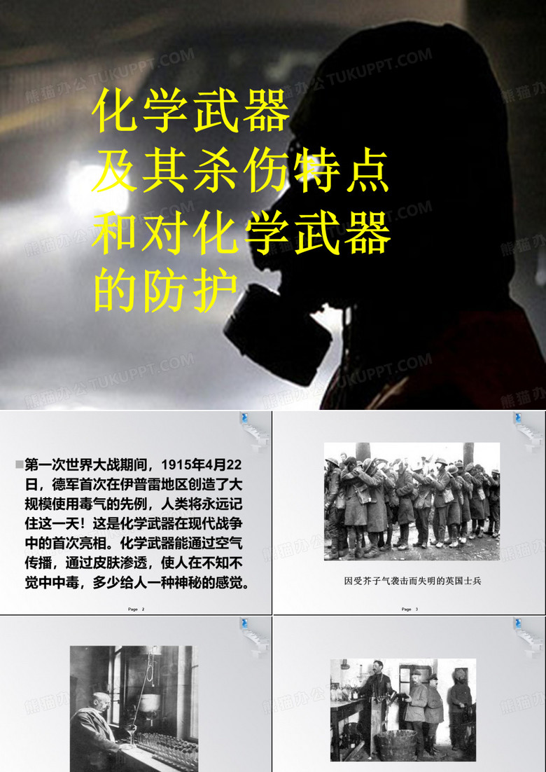 化学武器