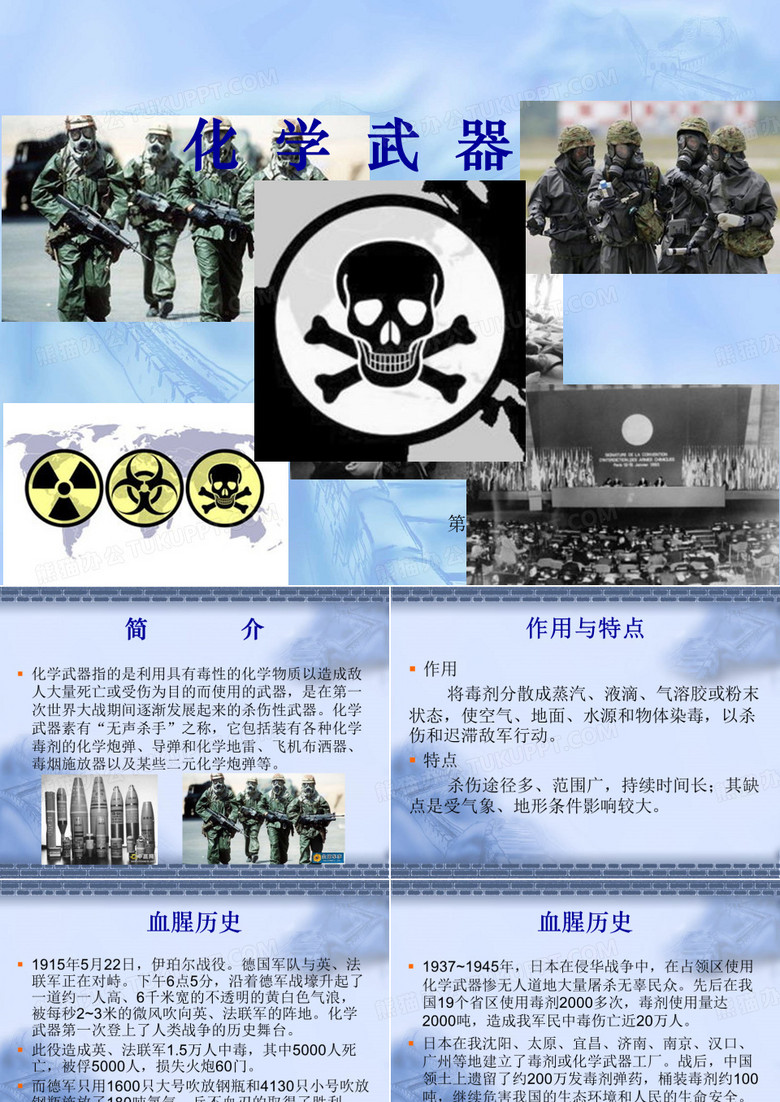 化学武器介绍