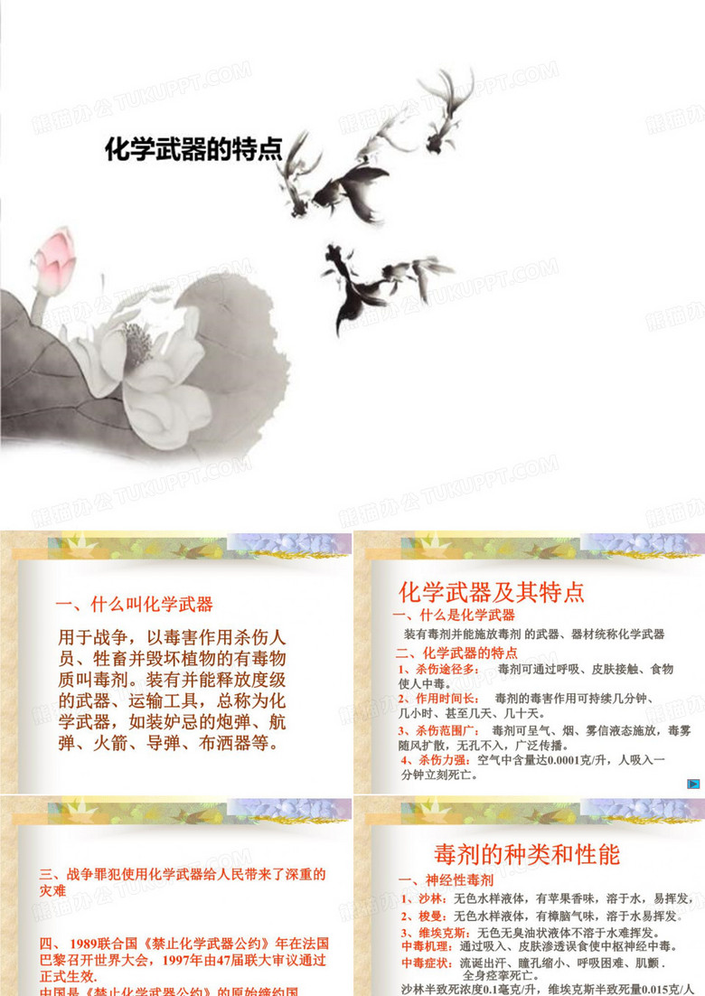 化学武器的特点